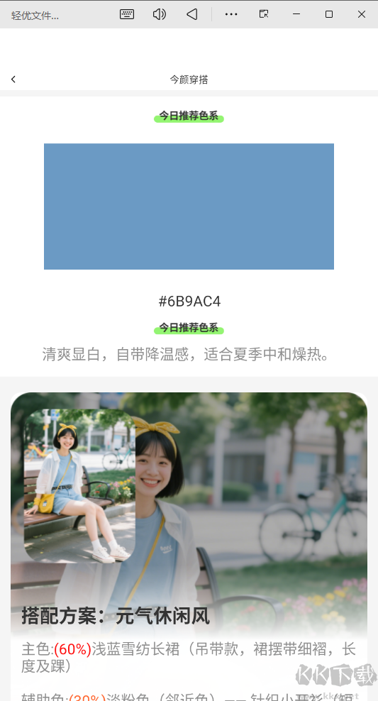 轻优文件宝