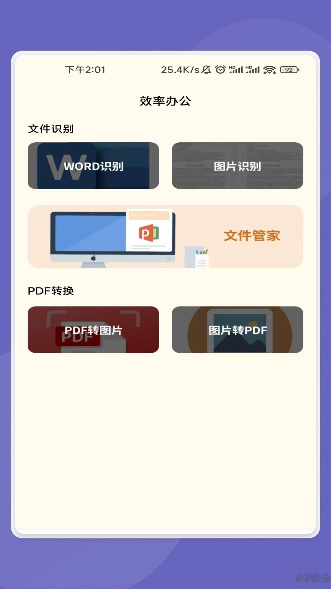 轻优文件宝