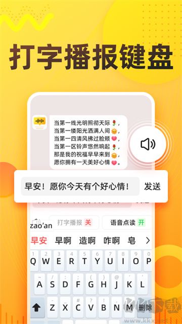 语音打字法app最新版