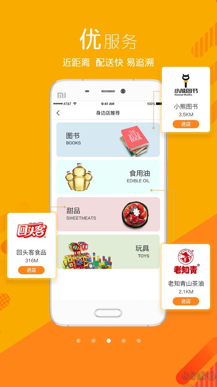 我的身边店