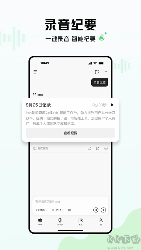 腾讯ima