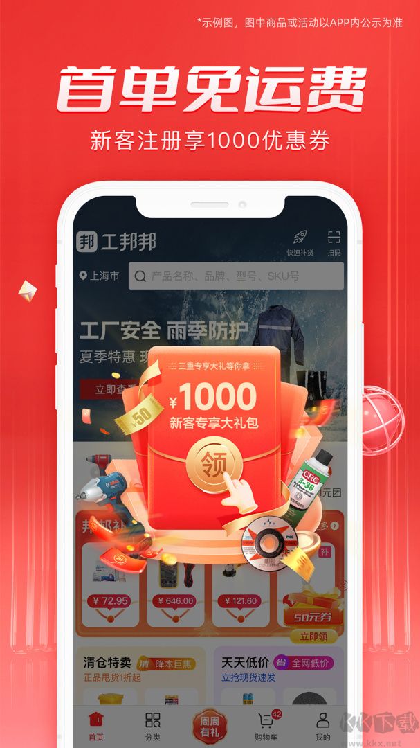 工邦邦app最新版v1.40.5安卓版