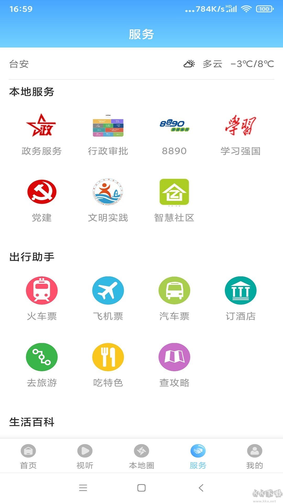 台安融媒app官网版v3.8.8最新版