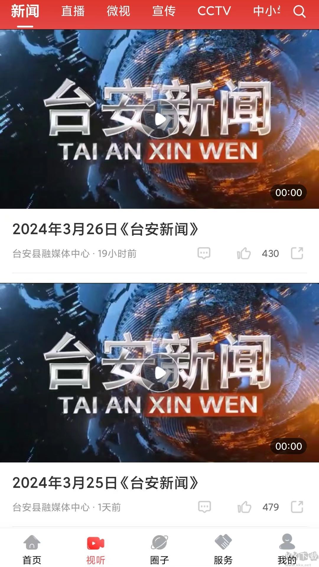 台安融媒app官网版v3.8.8最新版