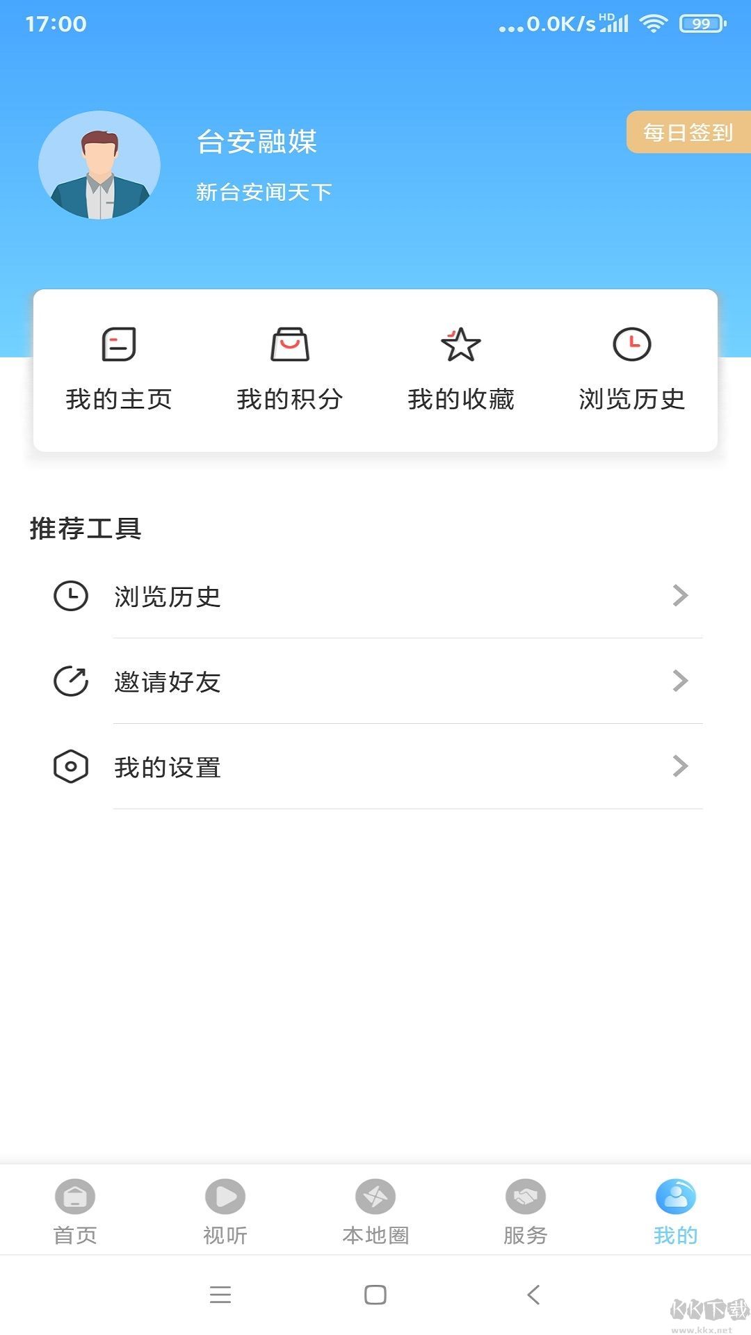 台安融媒app官网版v3.8.8最新版