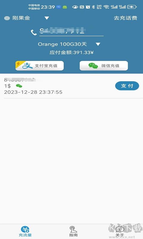 海外手机充值官方版v7.5426安卓版