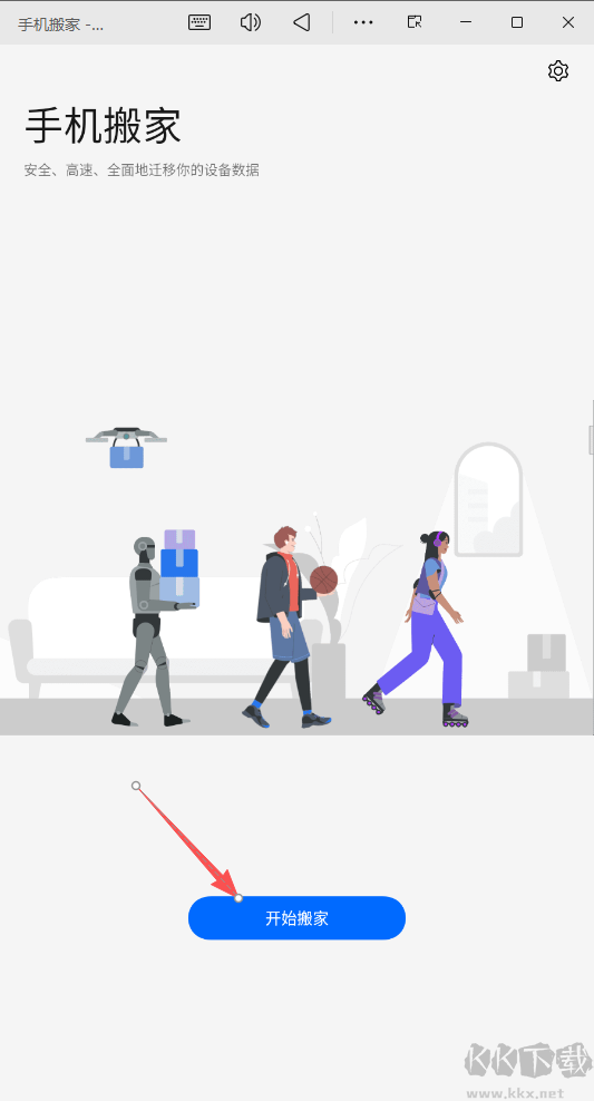 手机搬家