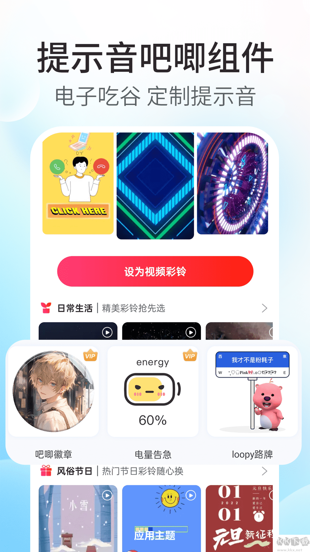 魔力主题小组件