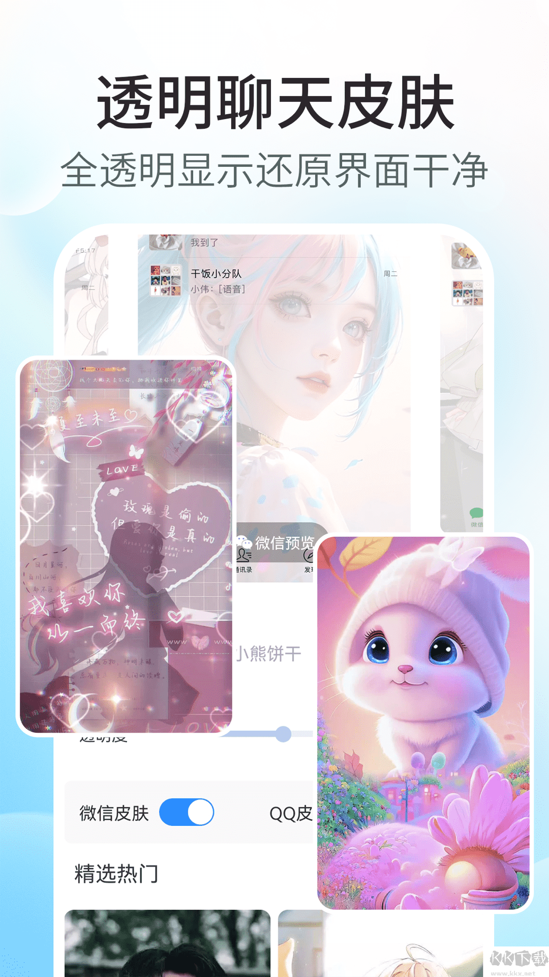 魔力主题小组件