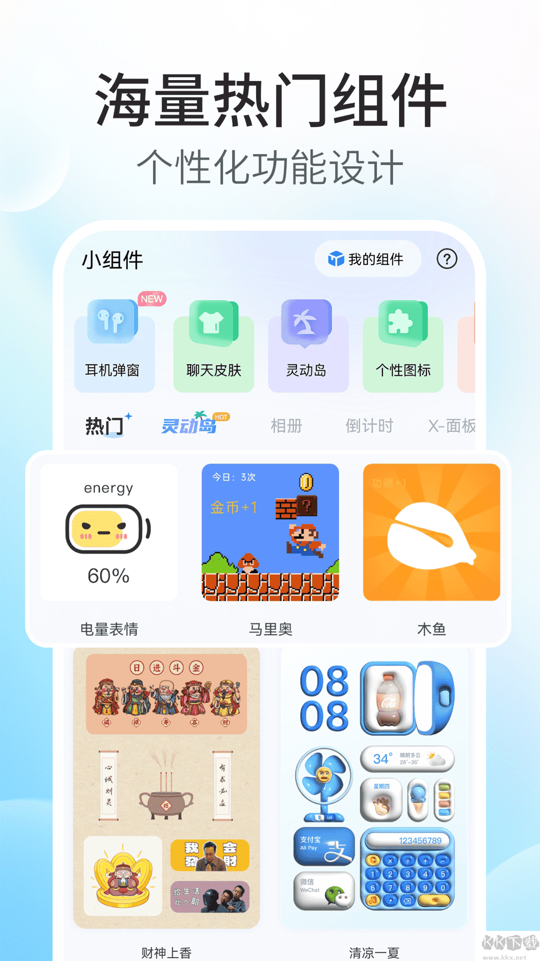 魔力主题小组件