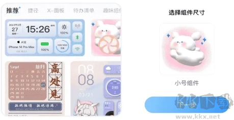 魔力主题小组件