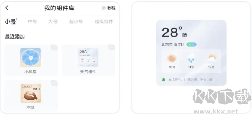 魔力主题小组件