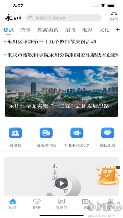 永川头条