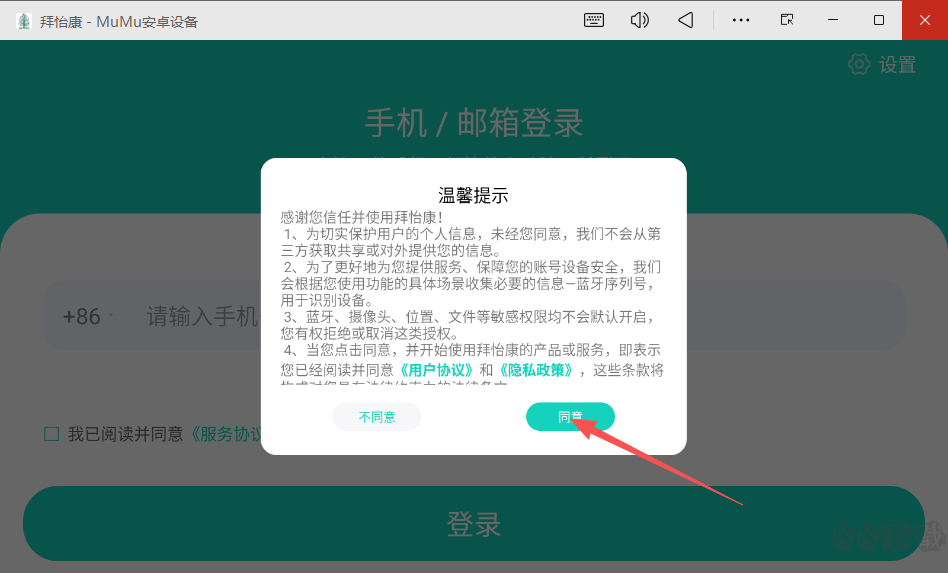 拜怡康
