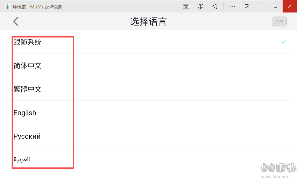 拜怡康