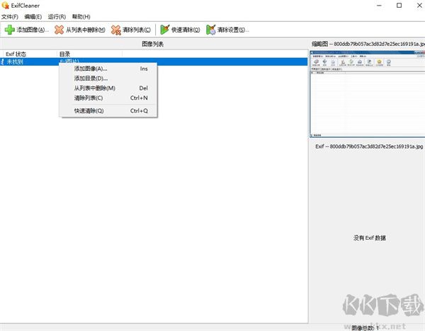 exifcleaner官方版(Exif信息清除器)