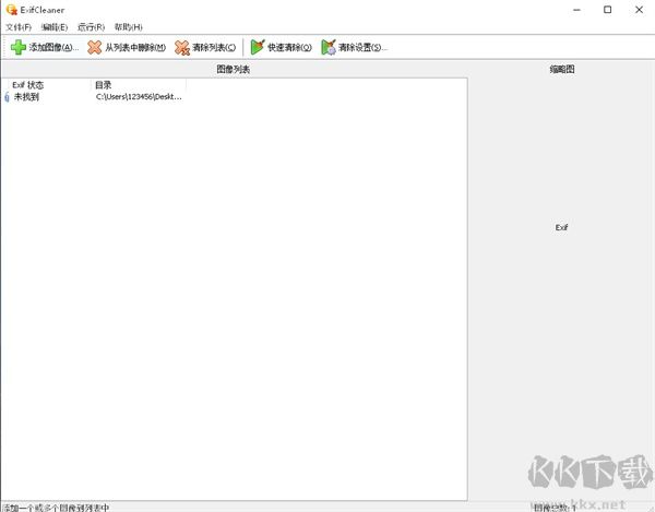 exifcleaner(Exif信息清除器)