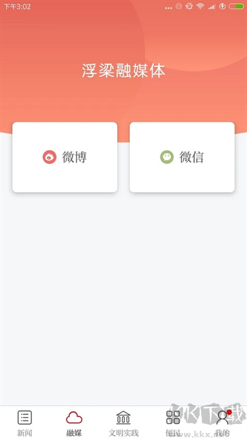 浮梁融媒