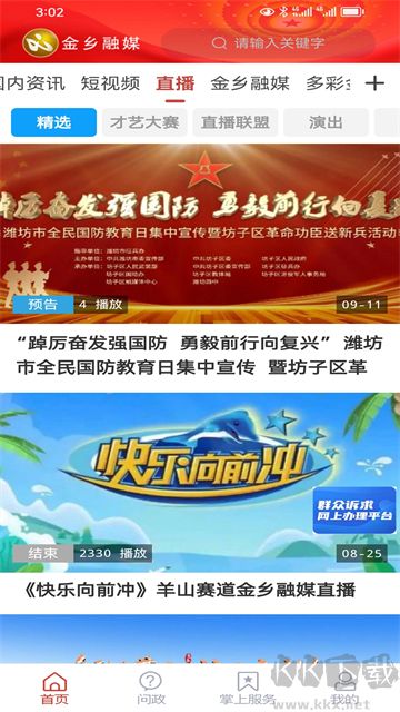 金乡融媒