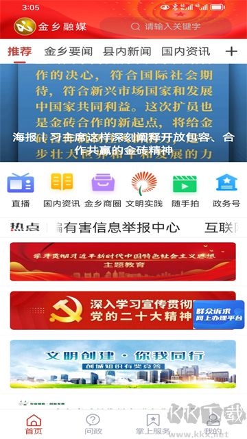 金乡融媒