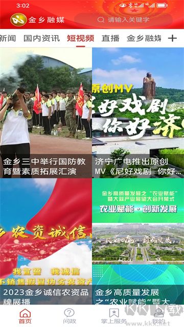 金乡融媒