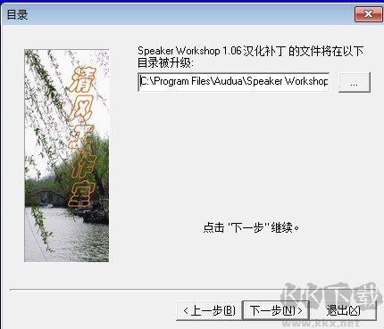 Speaker WorkShop(音箱测试软件)