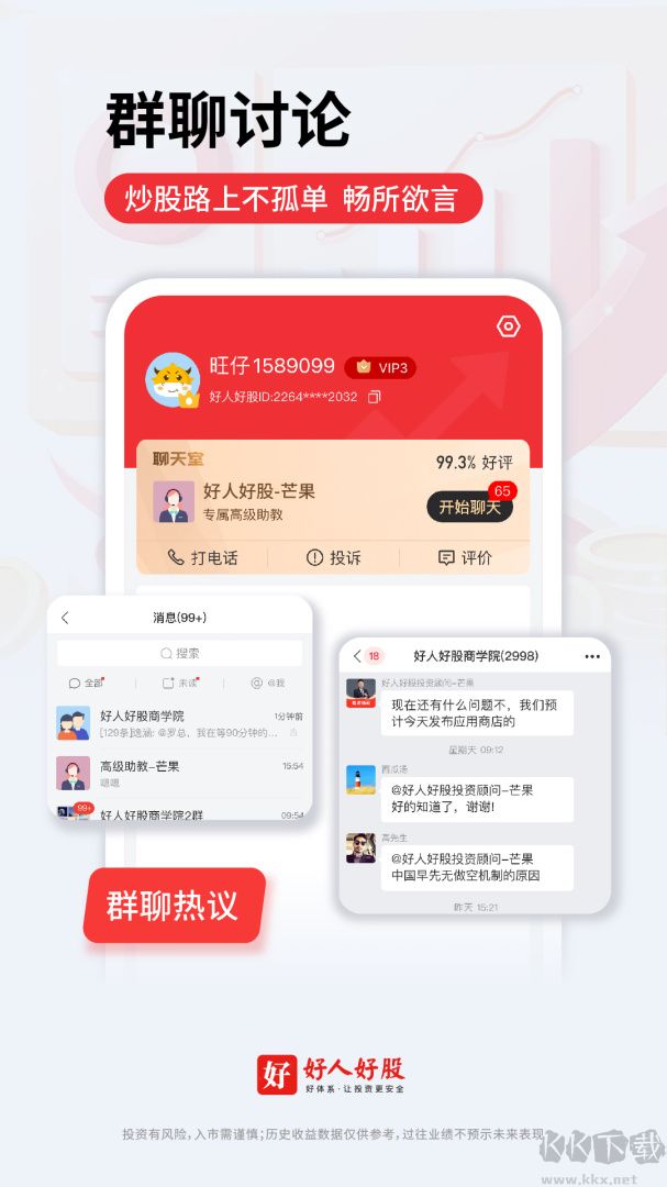 好人好股