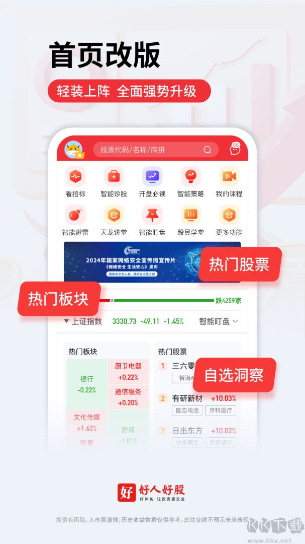 好人好股