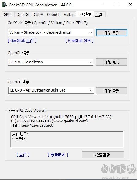 GPU Caps Viewer(显卡检测工具)