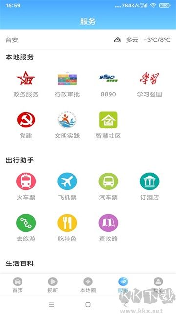 台安融媒