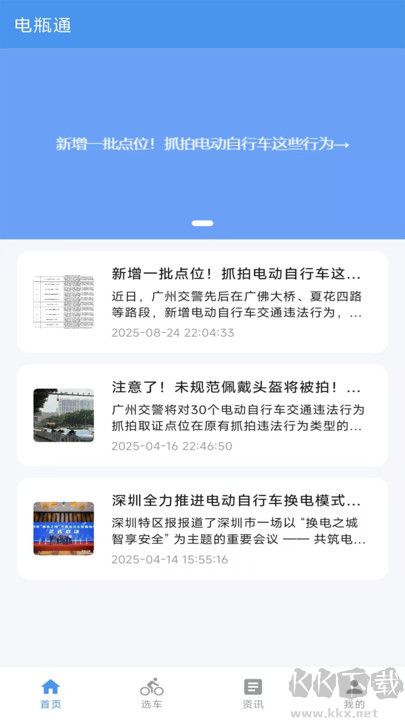 电瓶通