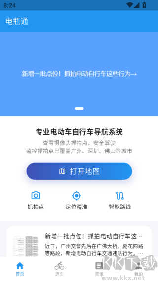 电瓶通
