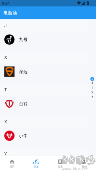 电瓶通