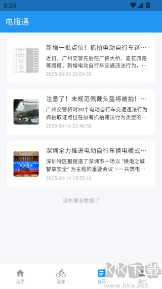 电瓶通