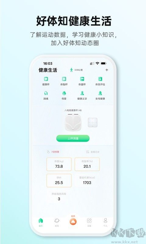 好体知体脂秤