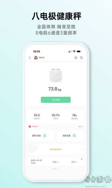 好体知体脂秤
