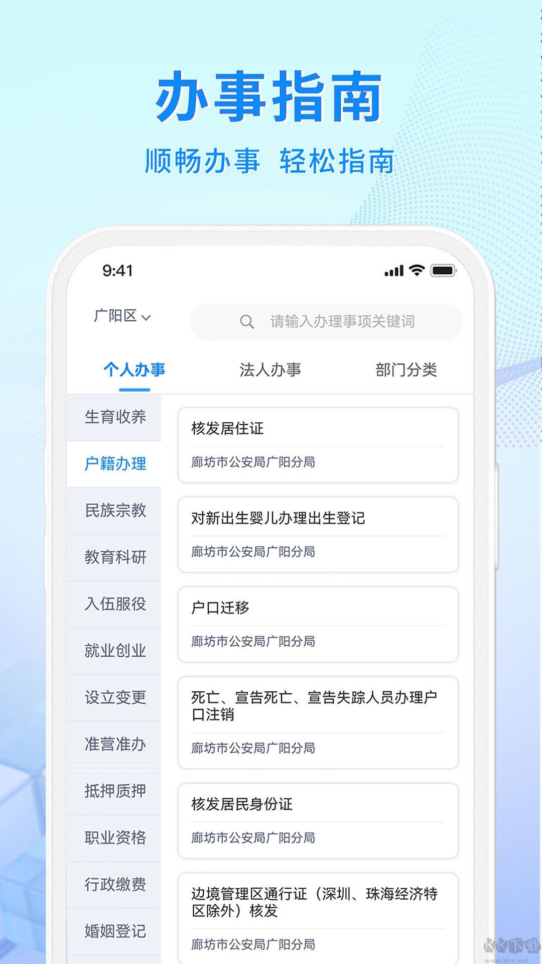 幸福廊坊