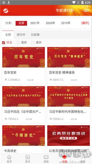 山西干部在线学院