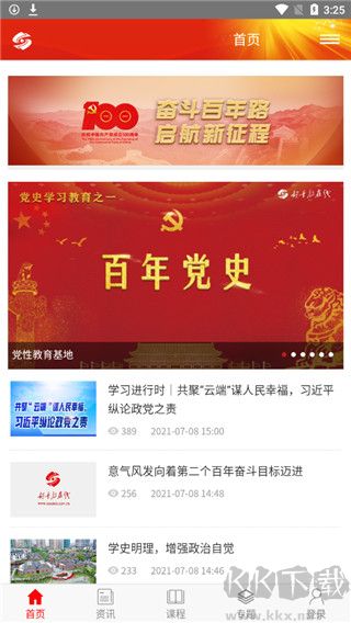 山西干部在线学院