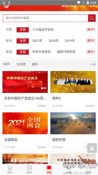 山西干部在线学院