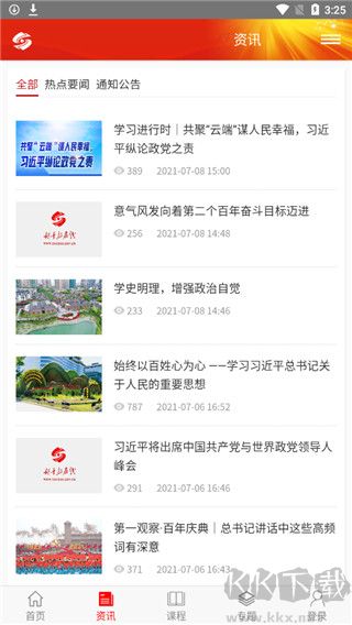 山西干部在线学院