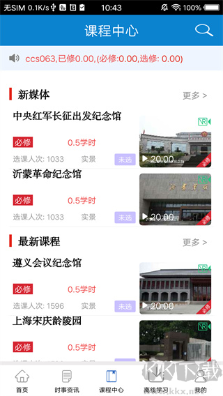 河南干部网络学院