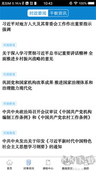 河南干部网络学院