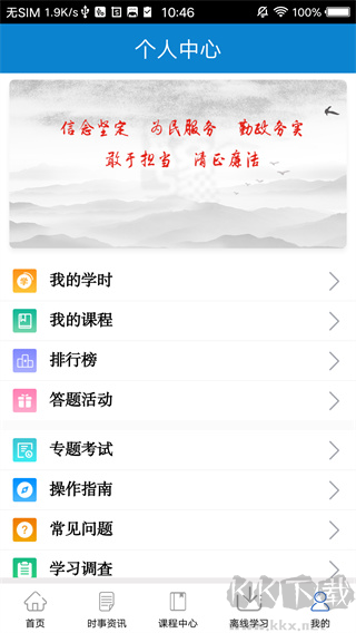 河南干部网络学院