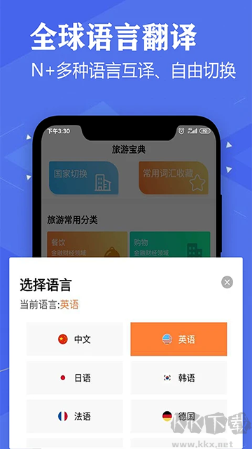 语音英语翻译大师