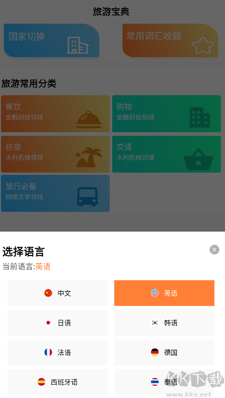 语音英语翻译大师