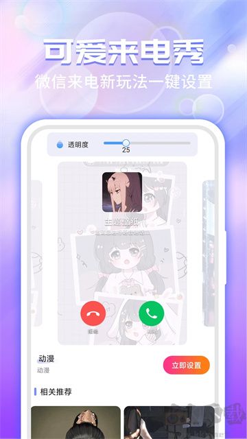 主题微x来电app