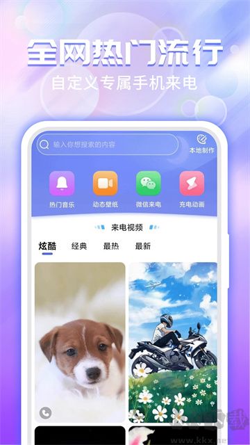 主题微x来电app