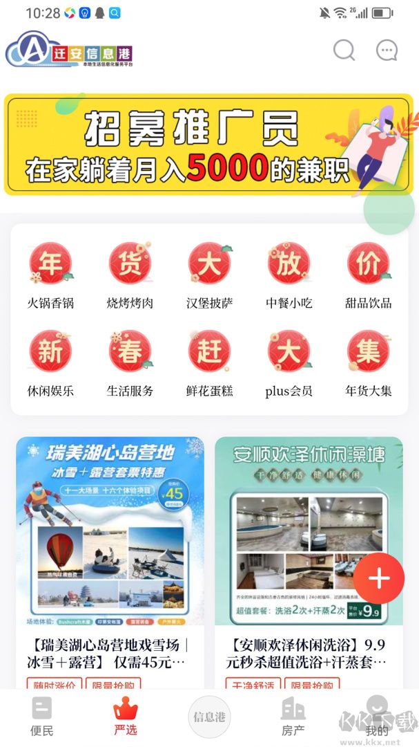 迁安信息港