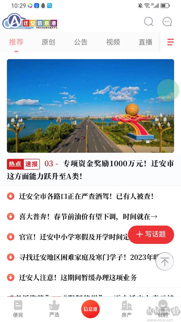迁安信息港